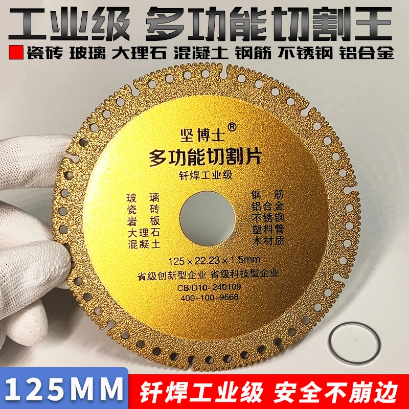 125多功能复合切割片玻璃瓷砖岩板角铁钢筋混凝土木材切割机锯片