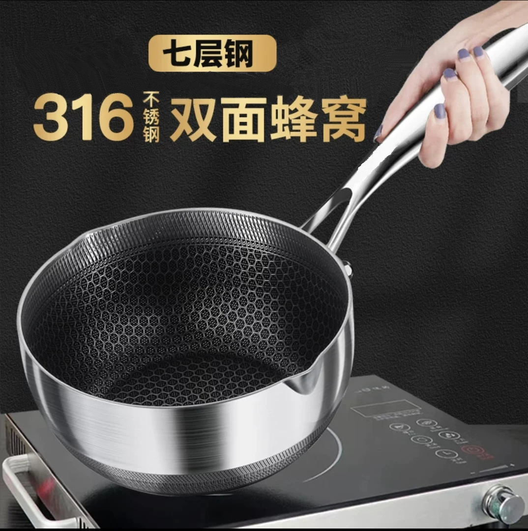 德系316不锈钢雪平锅平底不沾锅辅食锅奶锅煮面炒锅蜂窝无涂层