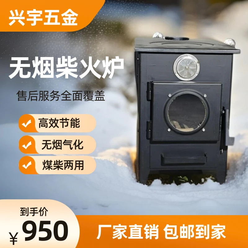 高效节能，无烟气化，煤柴两用柴火炉
