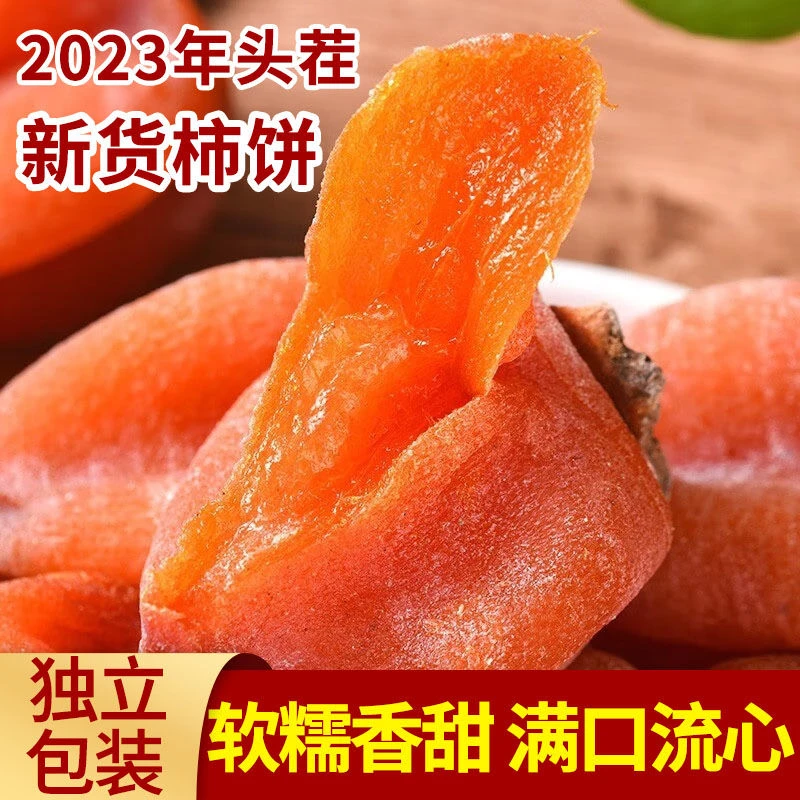 流心柿子饼独立包装特产霜降甜糯吊柿饼营养香甜农家手工晾晒保存