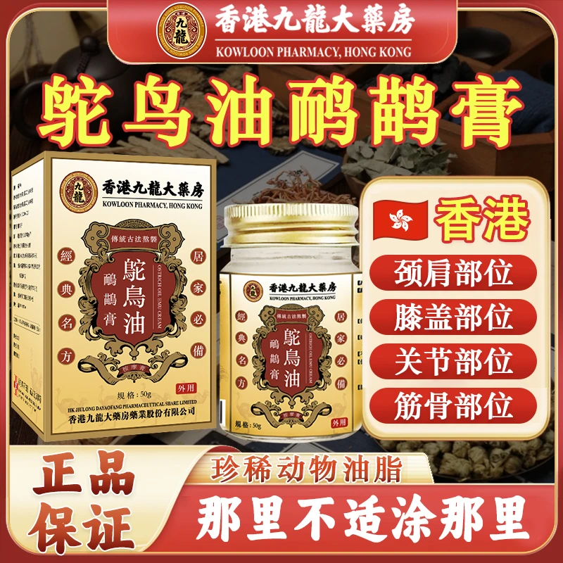 【开卡车的雅运】香港鸵鸟油鸸鹋膏肩颈腰椎颈椎膝盖关节不满意包退