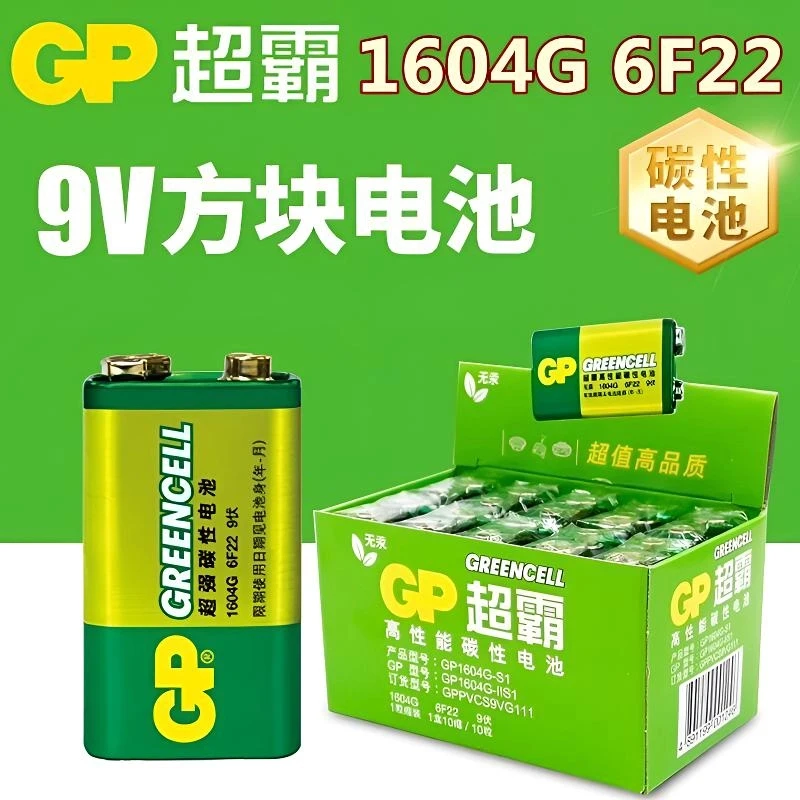 GP超霸9V电池万用表话筒麦克风电池方块方形6F22烟雾报警器电池9v