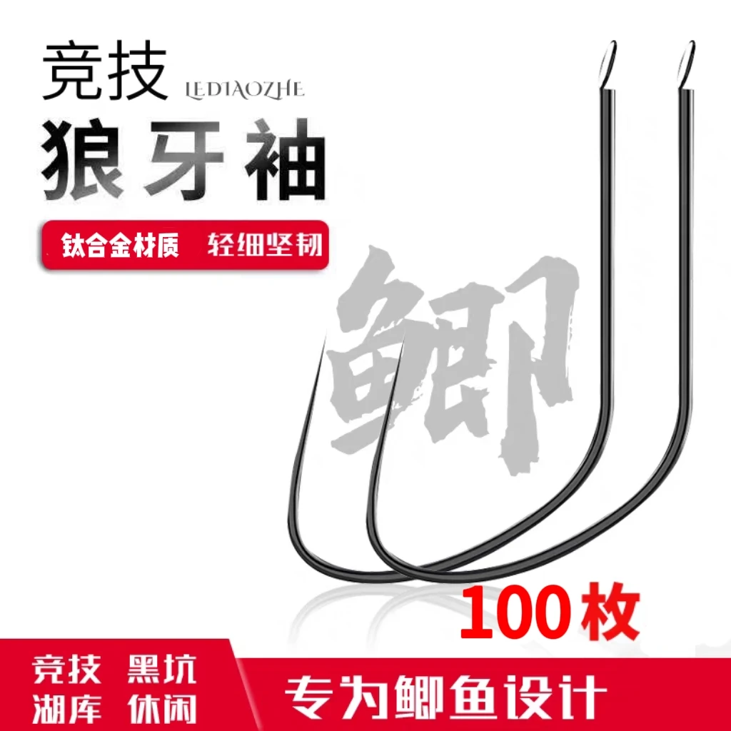 竞技狼牙袖鱼钩黑色无刺细条110C钛合金极细黑坑偷驴鱼钩进口散装