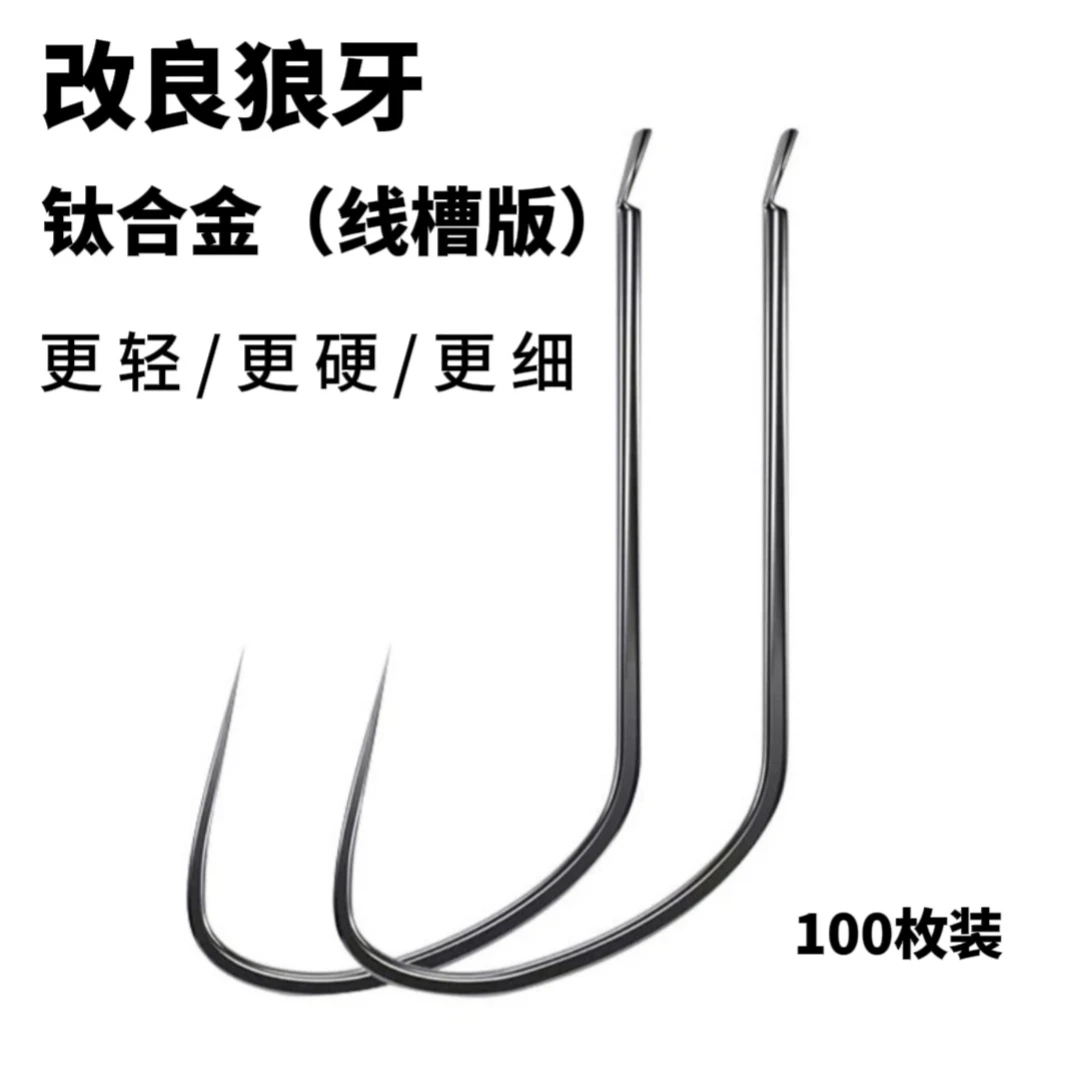 超硬细条超级钛合金改良狼牙带线槽防转柄黑坑竞技鲤鱼鲫鱼100枚
