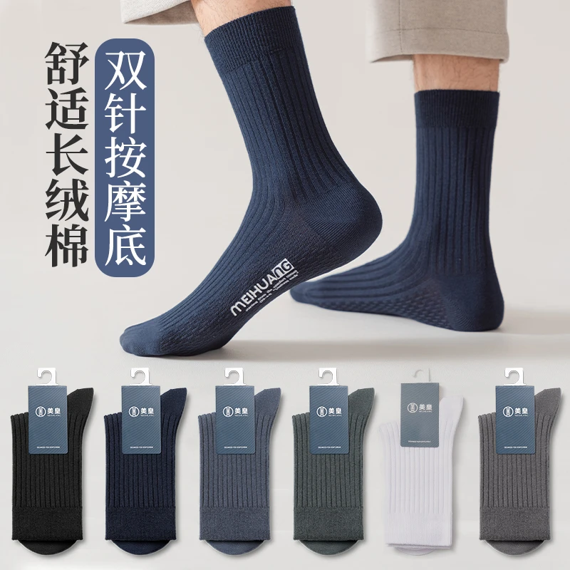 6双装双针男士秋冬季中筒袜子按摩袜底舒适中筒男袜 3249成人商务