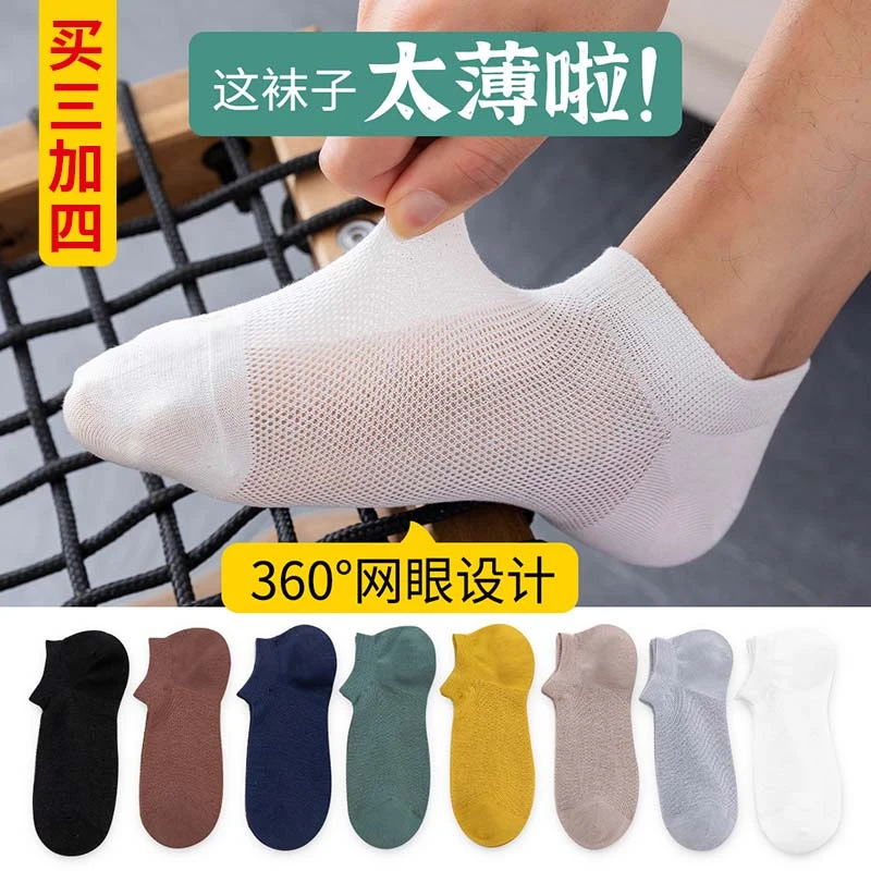 （买三加四手7双）春夏男士网眼透气棉短袜2350  大响袜子吸汗