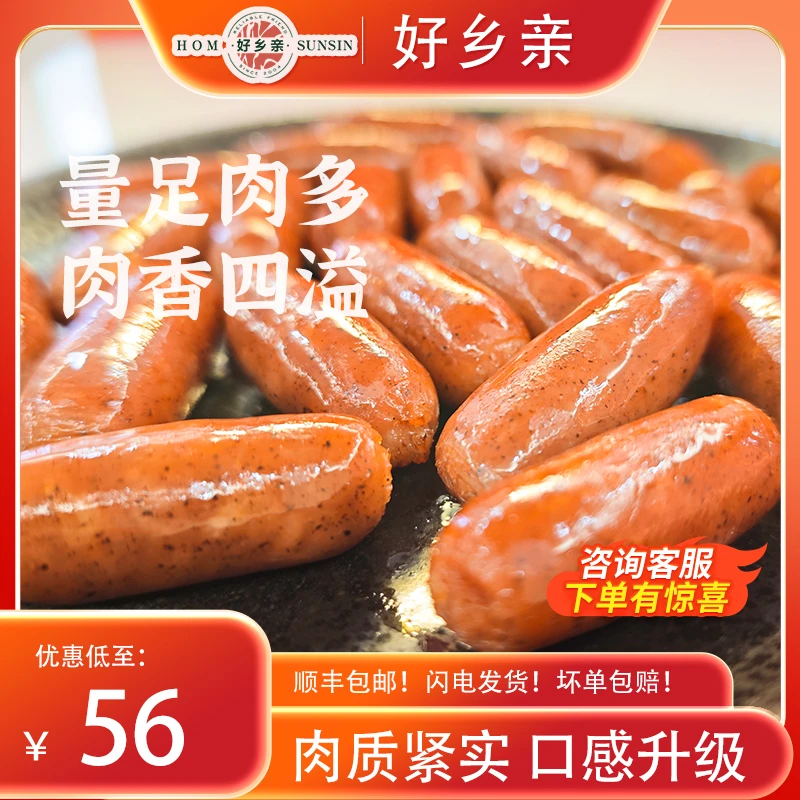 好乡亲德式果木烟熏肠烤肠脆皮肠