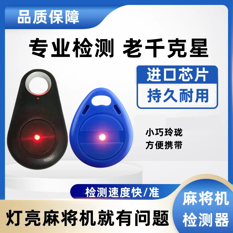 新款麻将机检测器免充电免安装防作弊静音感应方便专业灵敏便捷