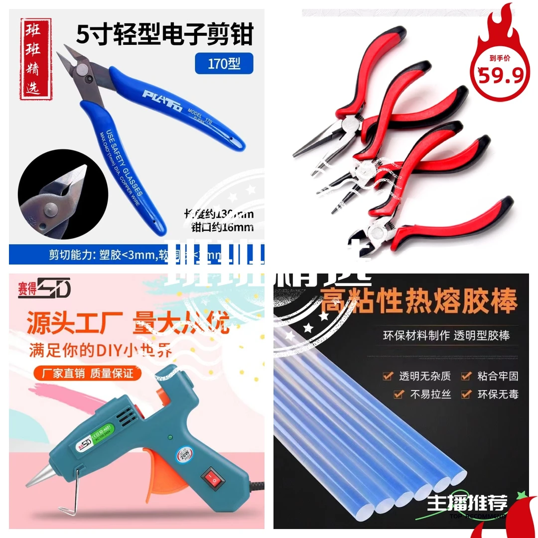 【班班精选】【主播力荐】手工必备工具四件套diy透明环保塑胶制作