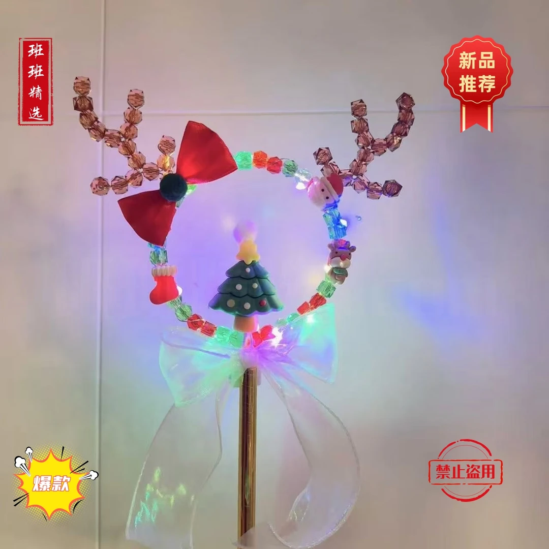 【班班精选】8套圣诞款魔法棒材料包