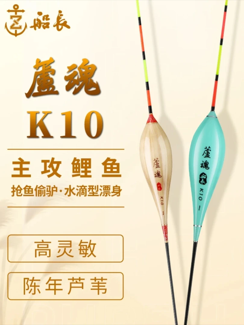 船长浮漂芦魂K10/B10芦苇漂高灵敏荧光醒目鱼漂夜光漂黑坑鲤鱼漂