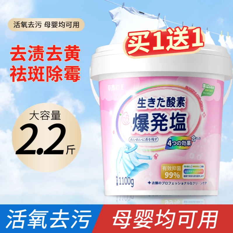 爆炸盐洗衣去污渍强婴幼儿白色衣物彩漂粉去黄增白漂白剂去渍神器