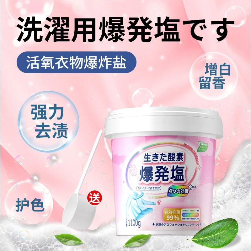 爆炸盐漂粉去污去渍有氧去黄增白剂爆炸盐去污神器婴儿衣服去奶渍