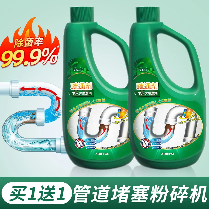管道疏通厨房下水道马桶堵塞专用快速溶解除臭剂溶解剂草本去味
