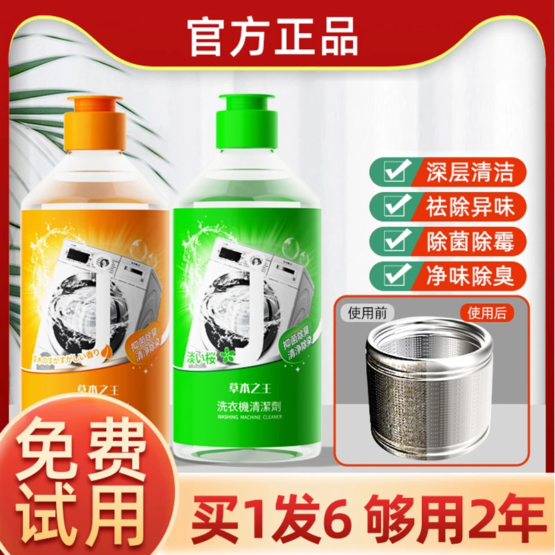 洗衣机槽清洗剂强力除垢杀菌污渍神器滚筒消毒专用全自动清洁剂