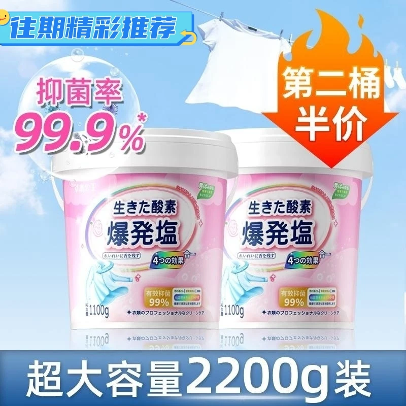 爆炸盐洗衣去污渍强生物酶彩漂粉彩色通用漂白剂去黄增白衣服神器