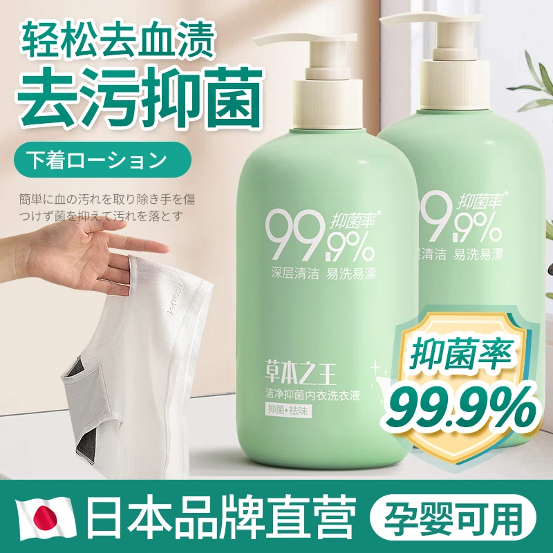 男女士专用抑菌杀菌内衣裤清洗液正品官方手洗内衣裤专用清洗液