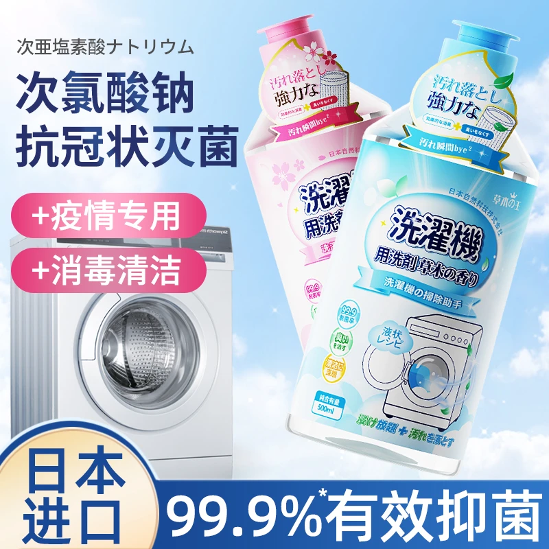 洗衣机槽清洗剂清洁剂强力除污杀菌消毒去污渍滚筒专用全自动草本