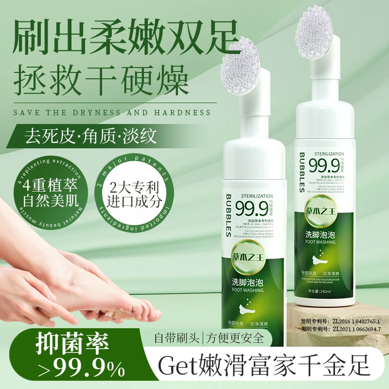 草本之王洗脚泡泡|洗脚液除味抑菌女保湿滋润泡脚懒人搓脚神器