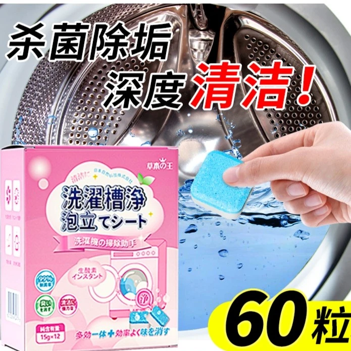 洗衣机槽清洗泡腾片强力除垢杀菌清洁剂滚筒专用消毒菌全自动去污