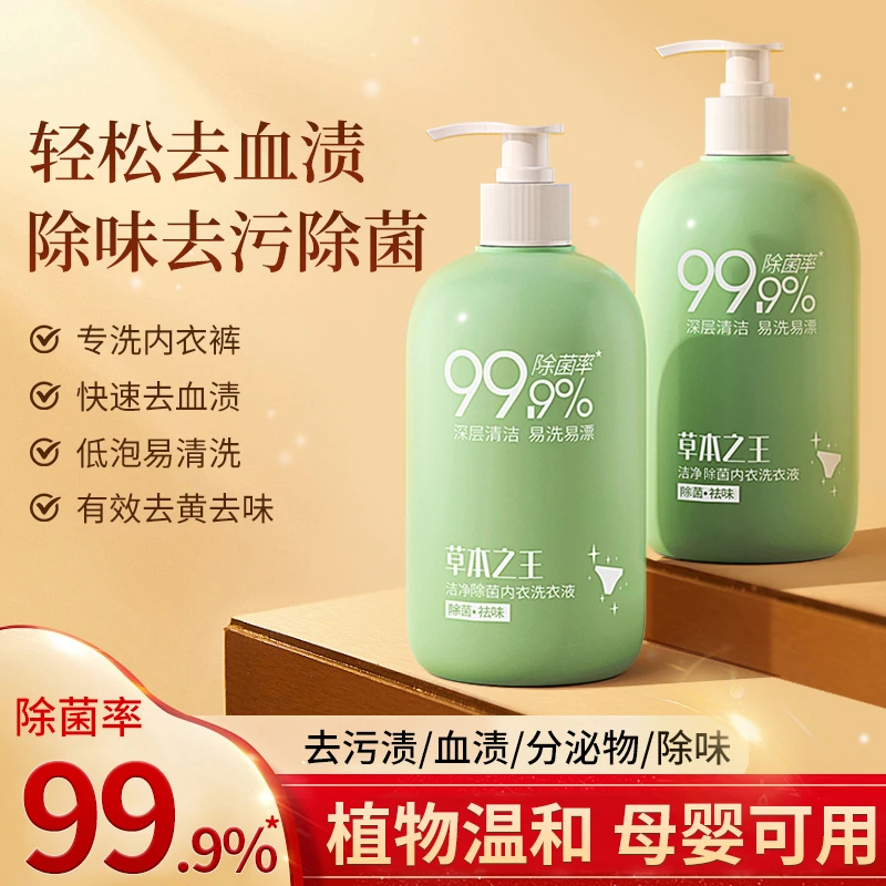 内衣洗衣液内裤专用去血渍去黄女士男士大人小孩通用清洗液剂
