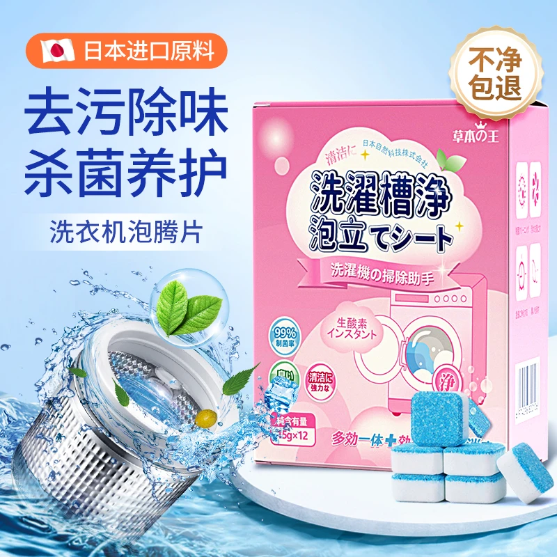 草本洗衣机槽清洗剂泡腾清洁片杀菌强力除垢家用滚筒专用污渍神器