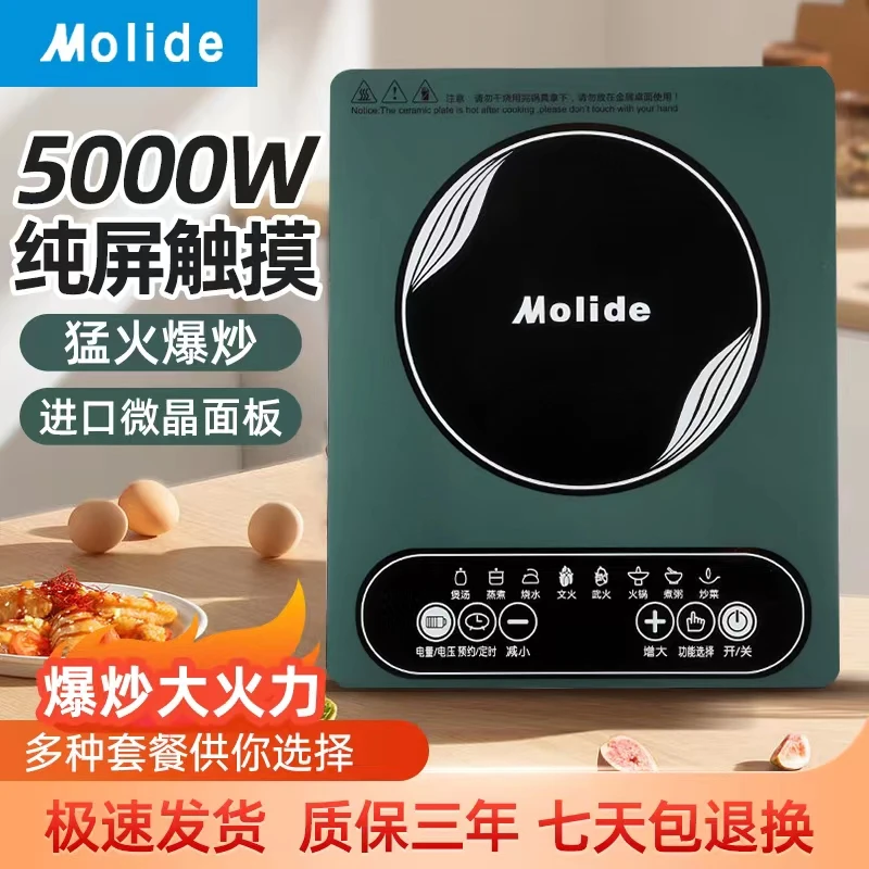 Molide/美电磁炉家用5000W火锅大功率猛火触控多功能商用平面电炉