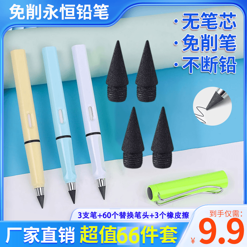 【清仓！9.9元66件套】学生专用无墨不断芯带橡皮不脏手铅笔