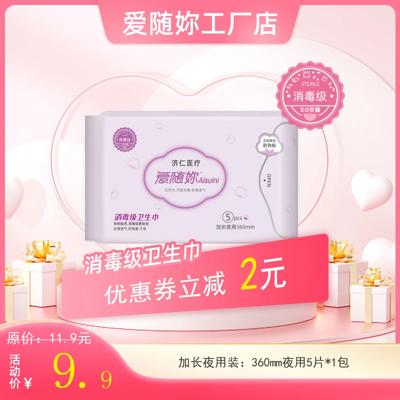 爱随你加长卫生巾夜用纯棉消毒级抑菌瞬吸护理防侧漏
