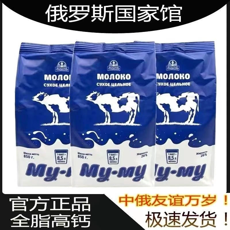 【俄奶粉】【拍一发二】俄罗斯进口蓝牛奶粉全脂高钙牛奶粉