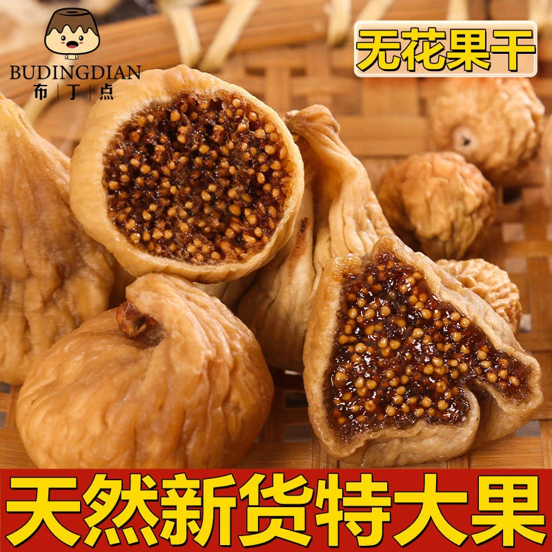 新疆特产原产地无花果干特大号天然干果无添加休闲解馋零食泡水喝