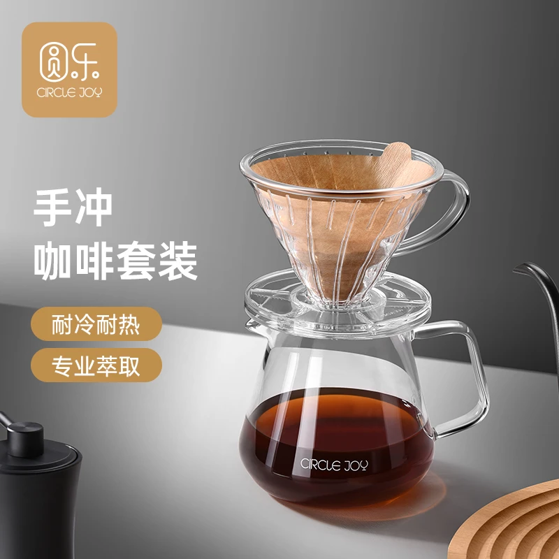 CIRCLE JOY/圆乐手冲咖啡滤杯分享壶套装玻璃手冲咖啡壶滴漏壶