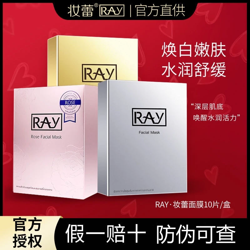 泰国RAY妆蕾面膜蚕丝面膜金色补水保湿去黄女学生去黄提亮正品
