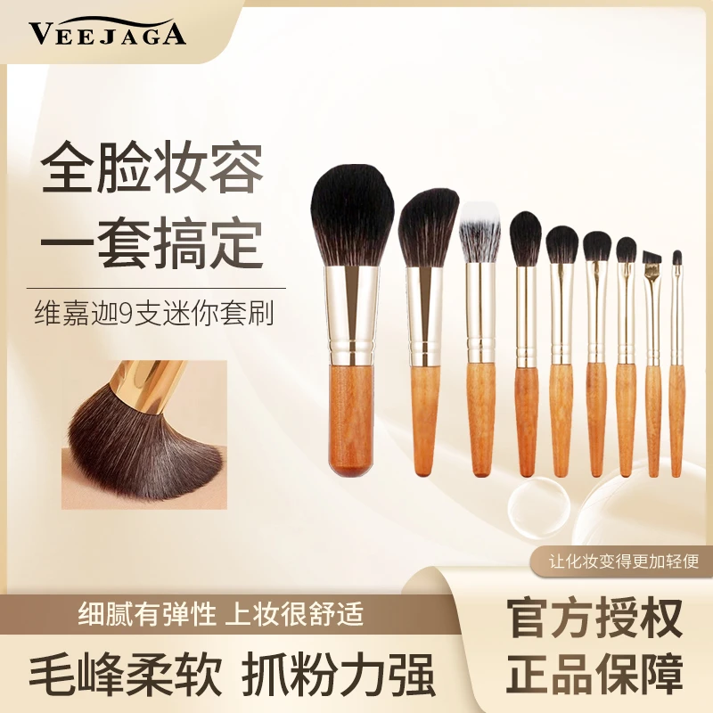 VEEJAGA 9支化妆刷套刷网红散粉遮瑕刷ins学生便携可爱全套不掉毛