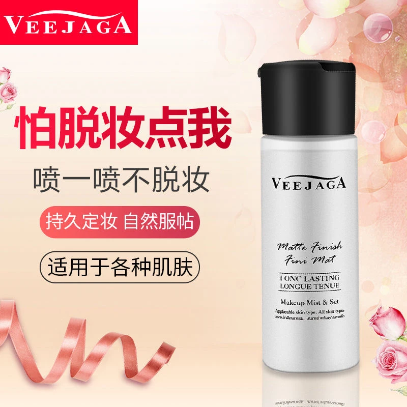 VEEJAGA清透定妆喷雾持久定妆女补水控油不脱妆学生便携保湿水润