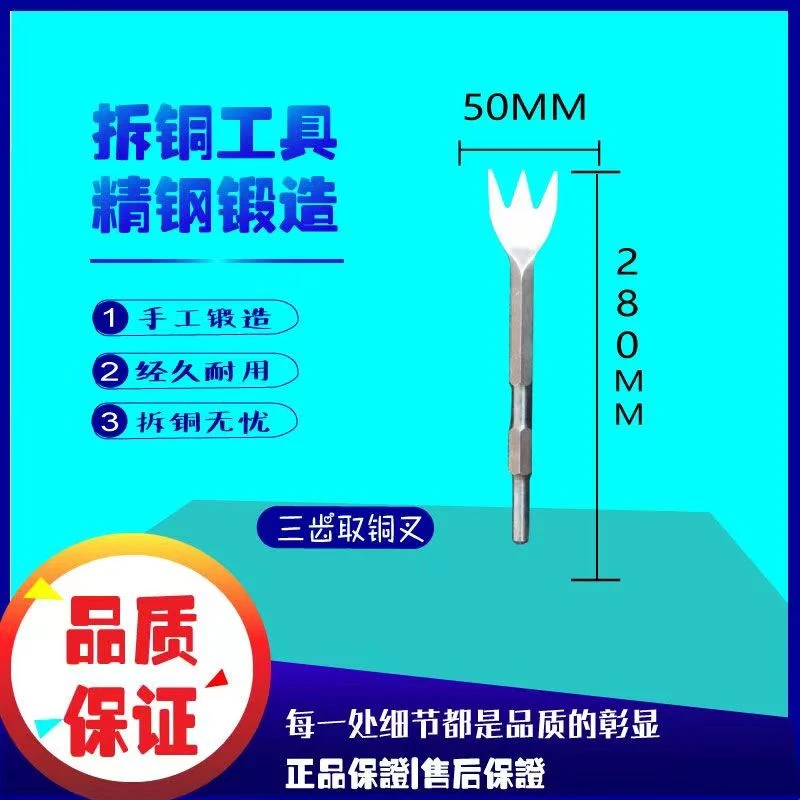三齿取铜叉，取铜线更快