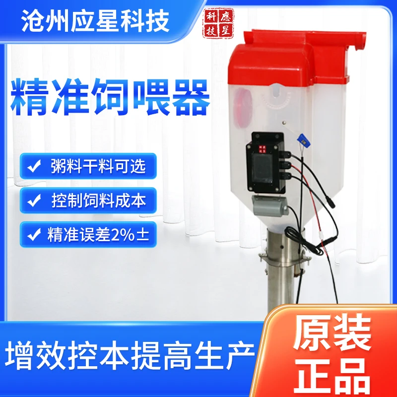 母猪粥料器全自动智能精准饲喂器猪场自动化设备8升定量杯适用