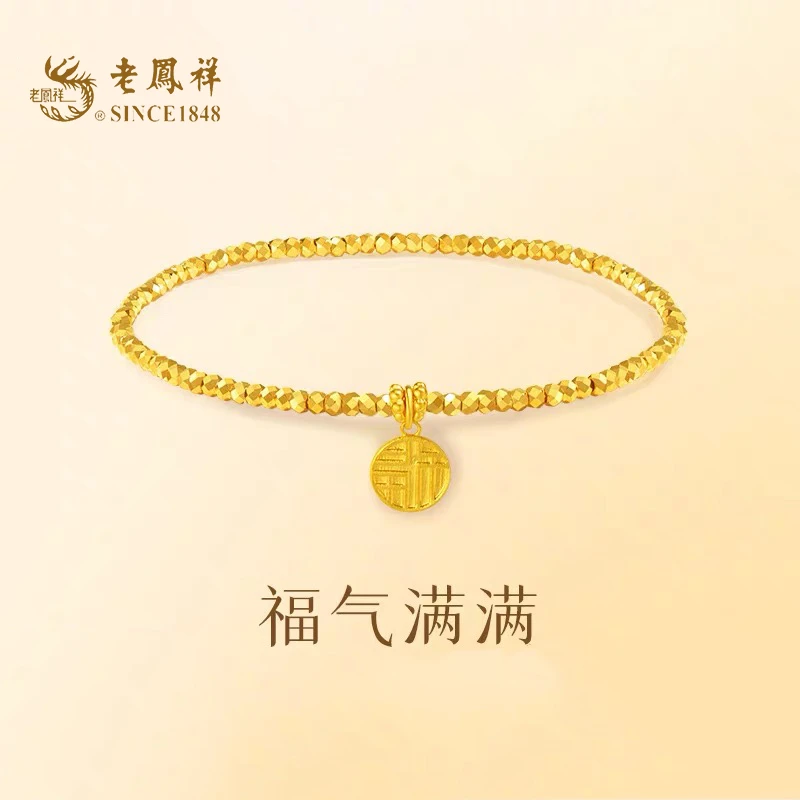 老凤祥足金999蹦迪福牌手链