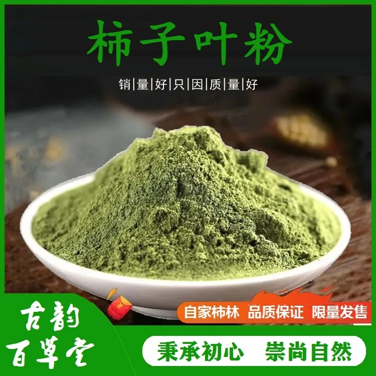 古韵百草堂柿叶香粉采用当年霜后柿子叶清洗研磨细腻干净限量版