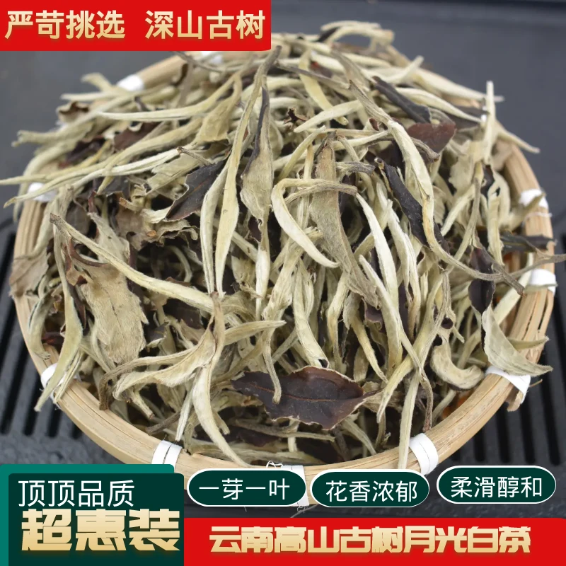 【特级月光白】2020年云南古树茶普洱花果茶香非福鼎寿眉老白茶散茶