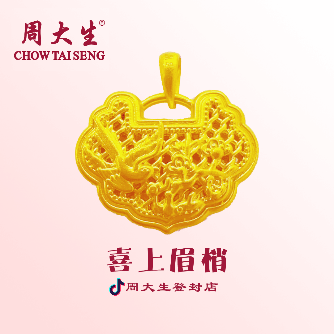 Chow Tai Seng/周大生足金喜上眉梢吊坠百搭编织古法精致挂坠手工