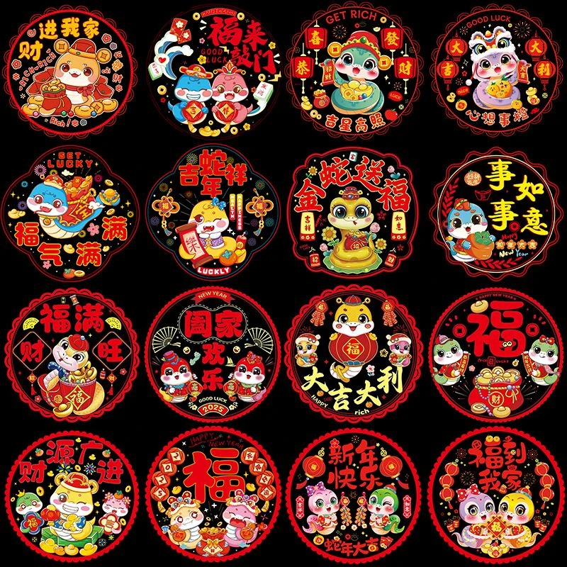 2025蛇年新款静电双面窗花玻璃门窗贴纸福字生肖春节过年喜庆装饰