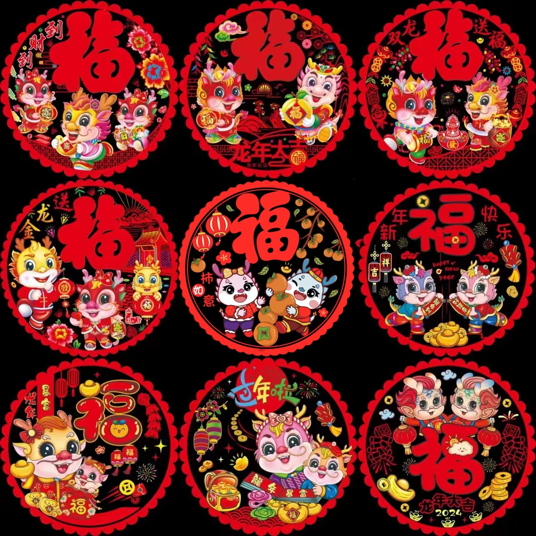 【永乐农人专享】静电双面窗花玻璃门窗贴纸福字生肖春节喜庆装饰