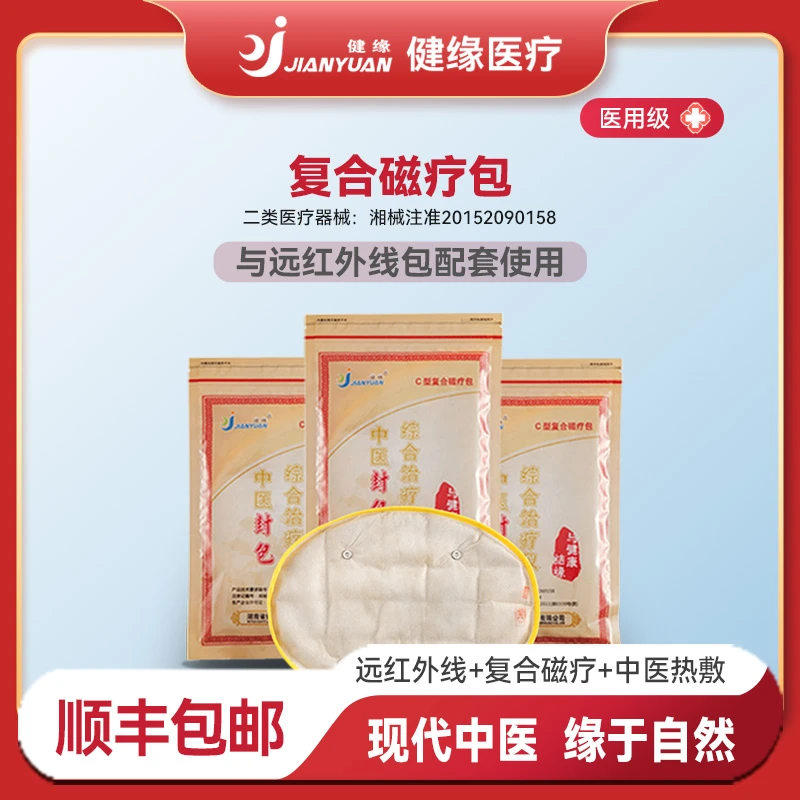 健缘中医封包综合治疗仪复合磁疗包肩周炎颈椎病关节炎腰肌劳损