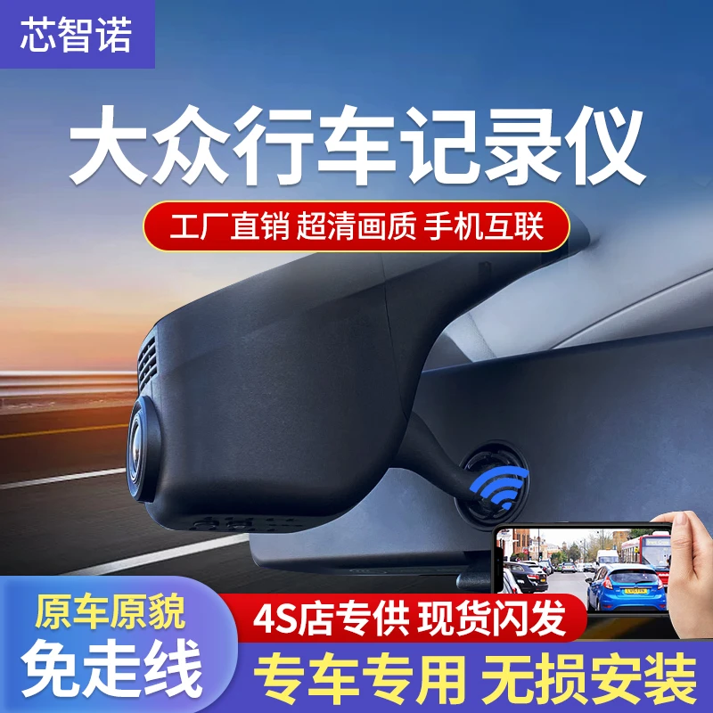 【包安装】适用于大众朗逸行车记录仪 专车专用 原厂免接线隐藏式