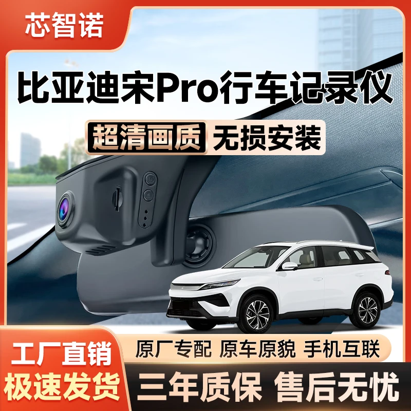 【包安装】适用于比亚迪宋Pro/Plus 专用行车记录仪 免接线安装超清