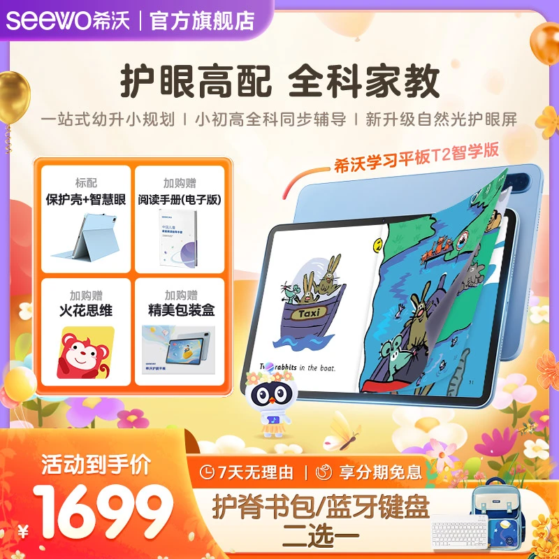 希沃学习平板 高配护眼学习平板 护眼全科家教 dr