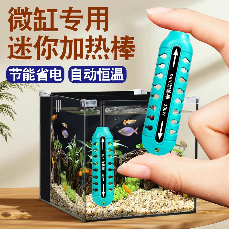 迷你加热棒小型斗鱼缸自动恒温变频省电热带鱼乌龟低水位加温棒