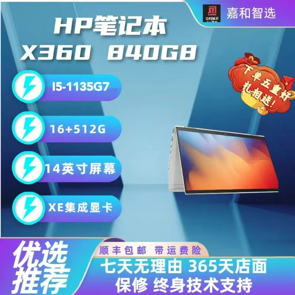 99新 HP/惠普 HP X360 830G8翻转触控全面屏商务学生笔记本定制
