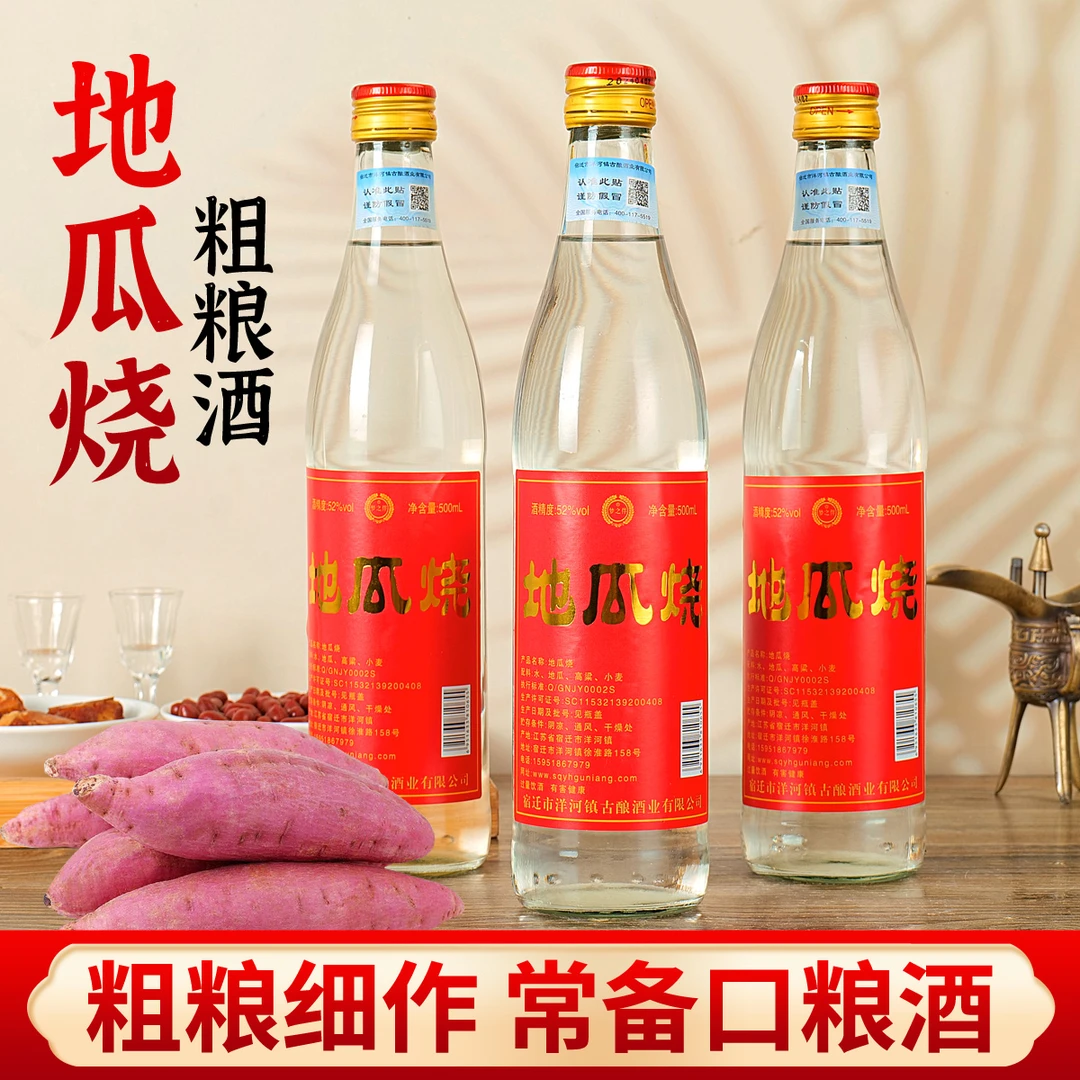 梦之伴地瓜烧酒【赶大集】一箱六瓶500ml52度